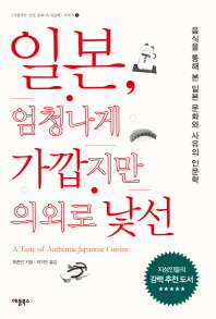 일본 엄청나게 가깝지만 의외로 낯선